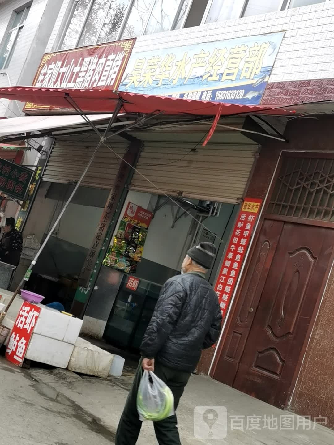 吴荣华水产经营部