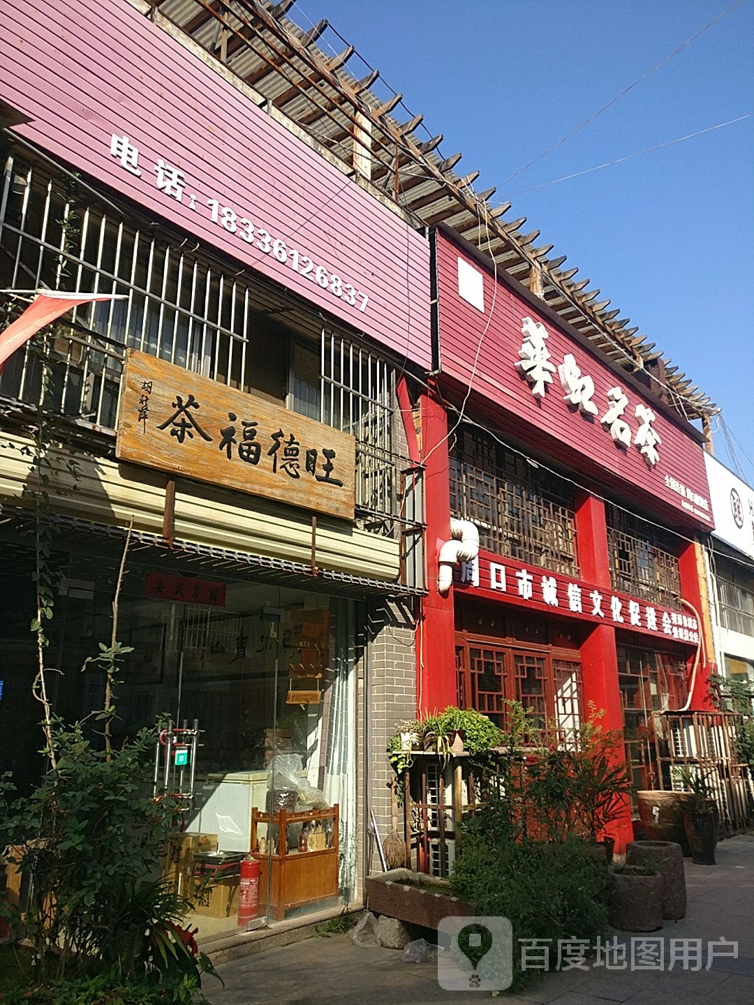 华虹名茶(周口旗舰店)