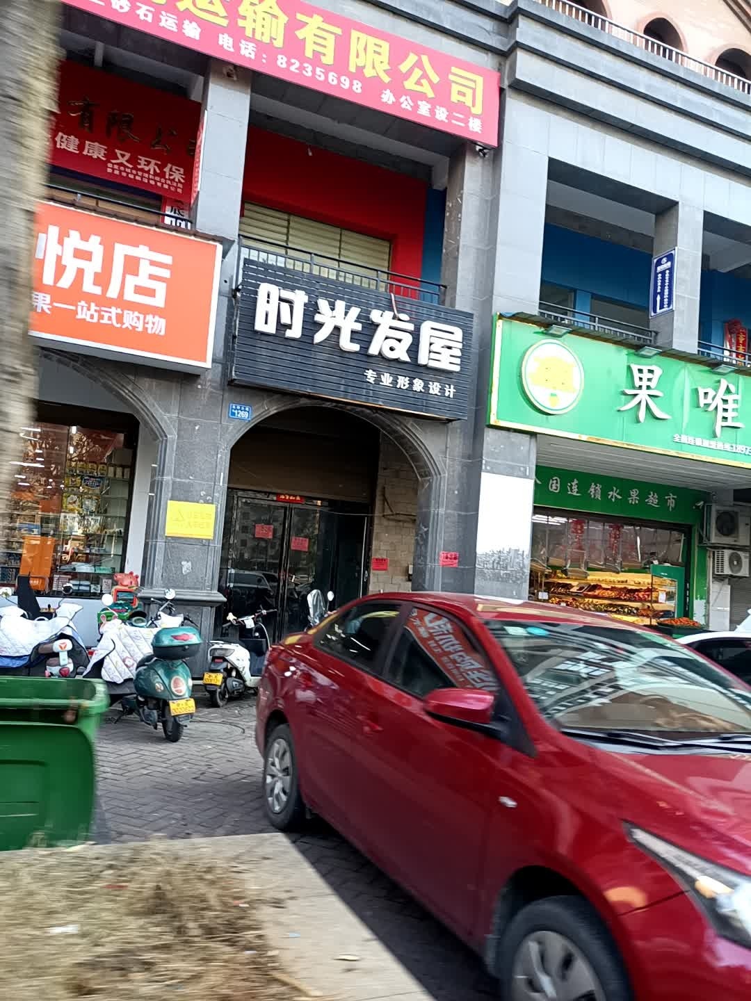 时光发屋(和悦家园店)