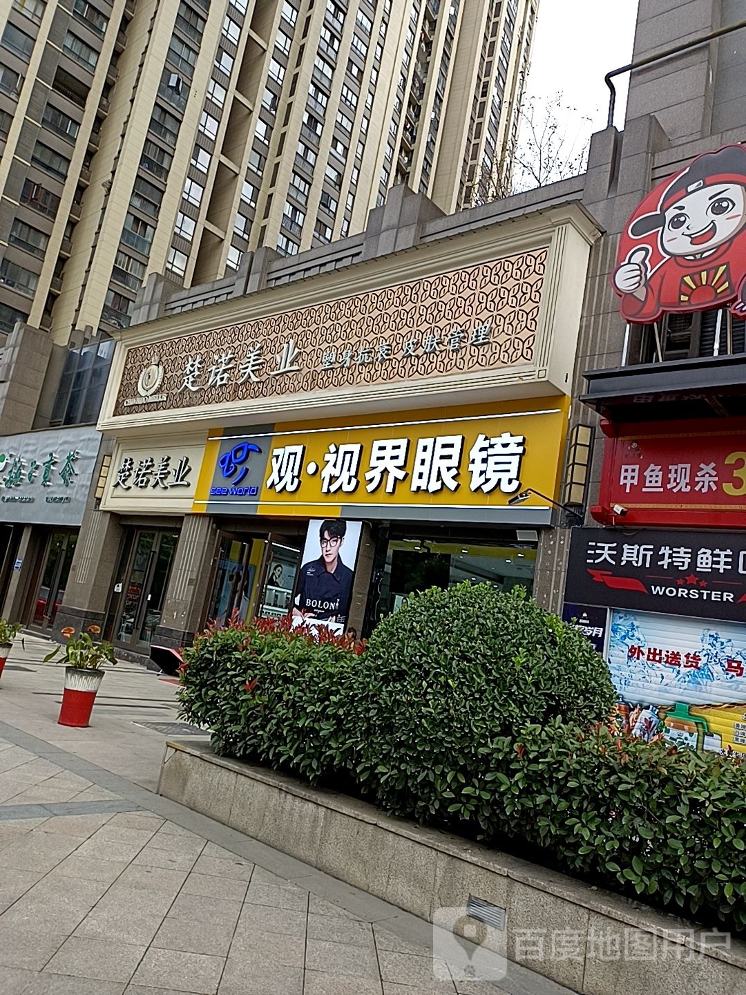 观视眼镜(上海路店)