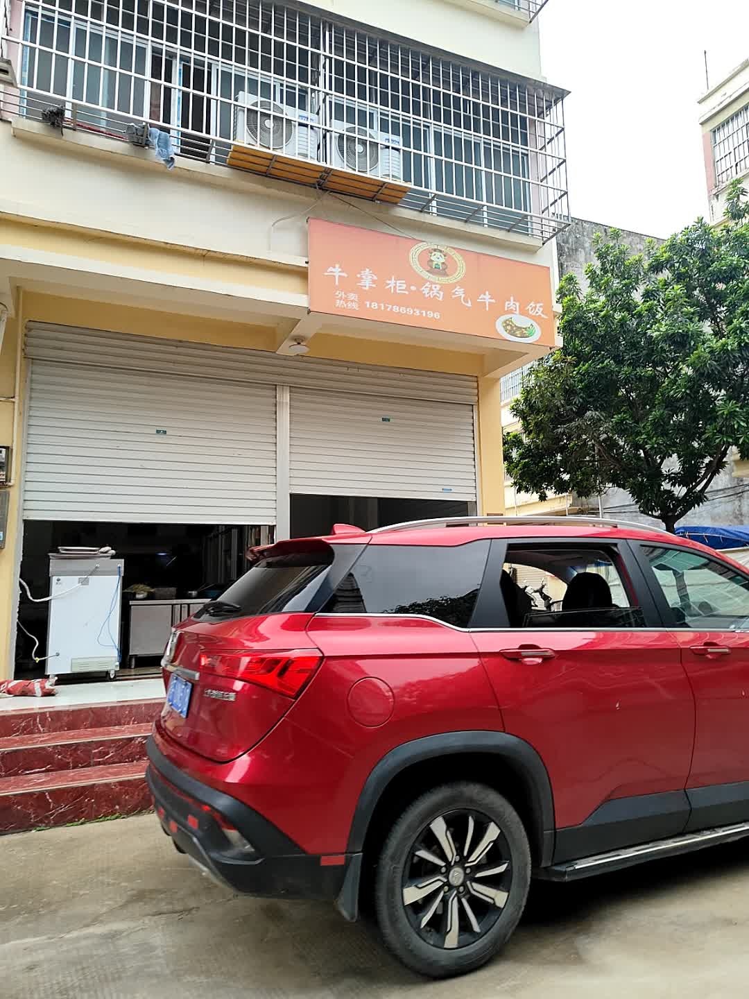 牛掌柜·锅气牛肉饭(崇左店)