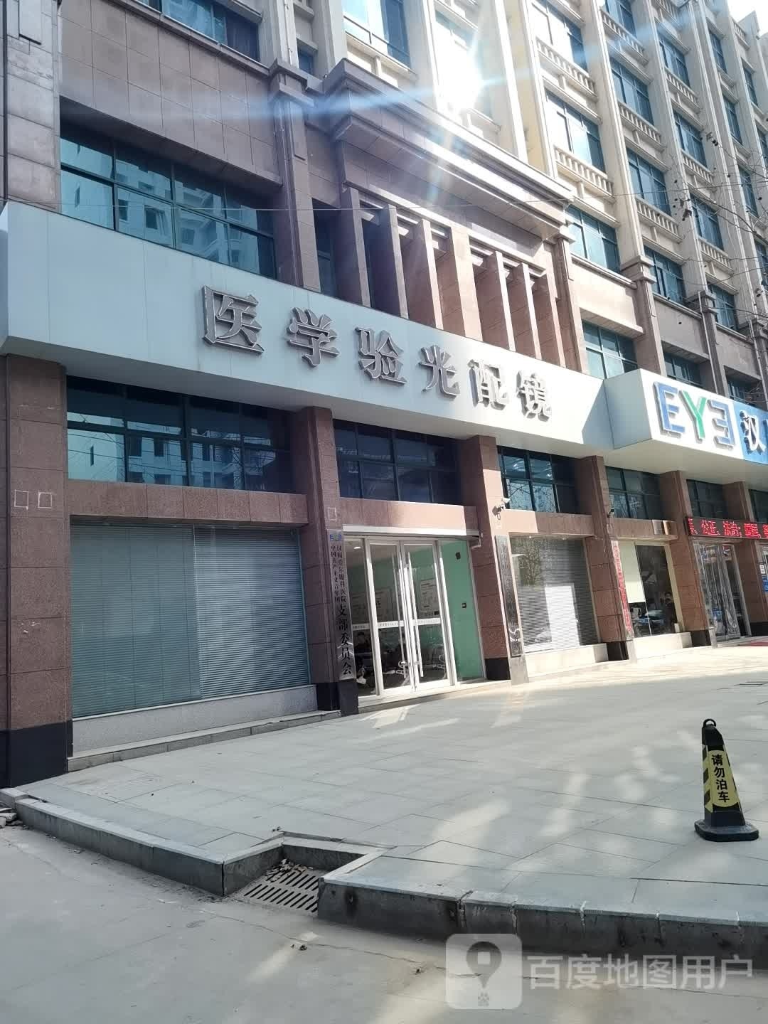 医学验光配镜