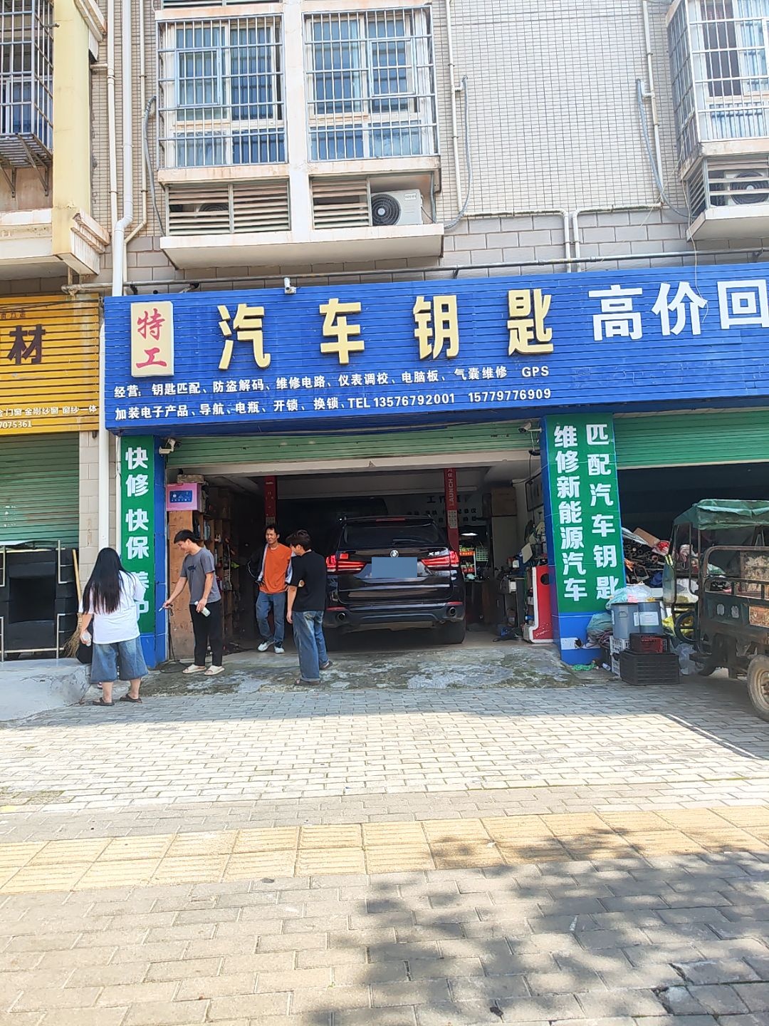 特工汽车钥匙(大坪金舟苑店)