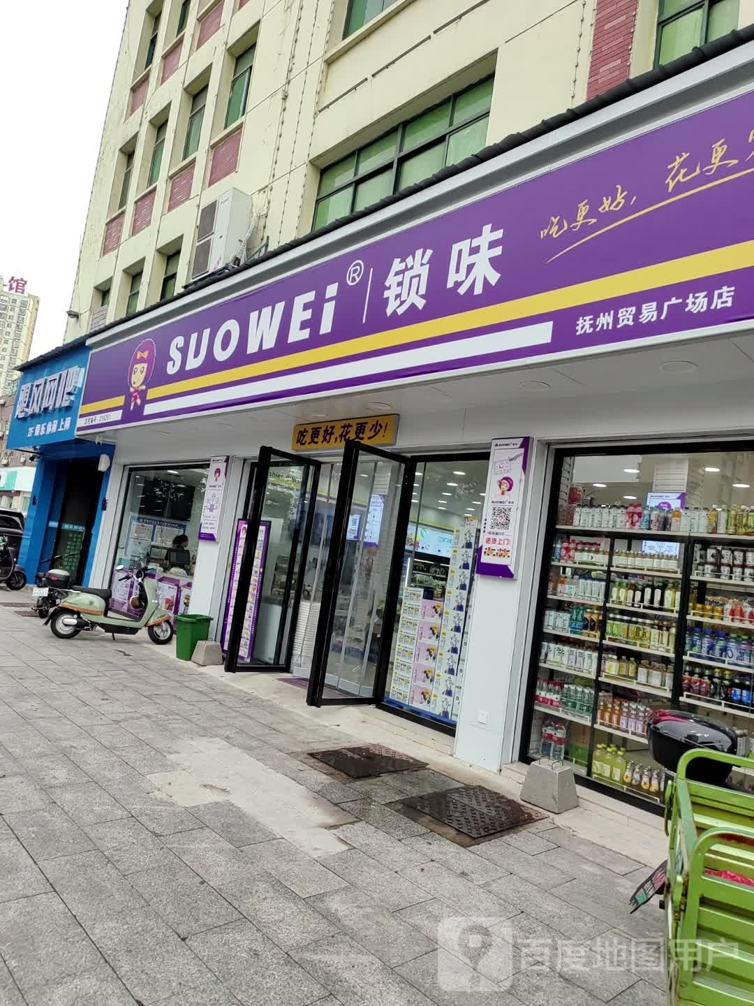 SUOWEI锁味(贸易广场店)