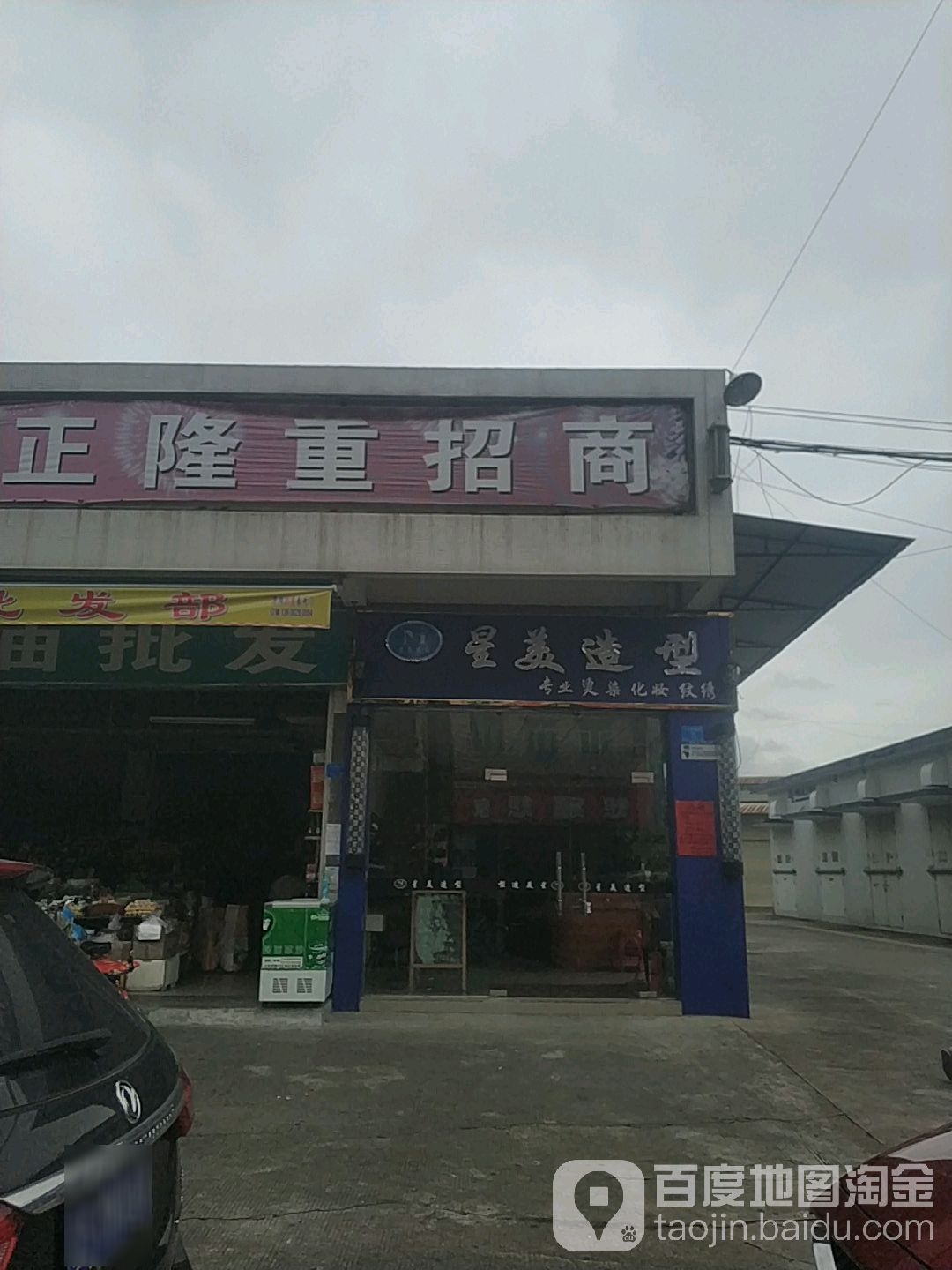 星美造型(兴利模具城店)