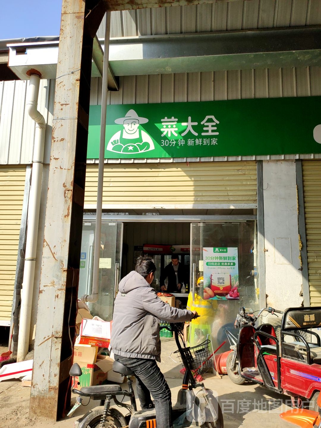 菜大全(郑密路店)