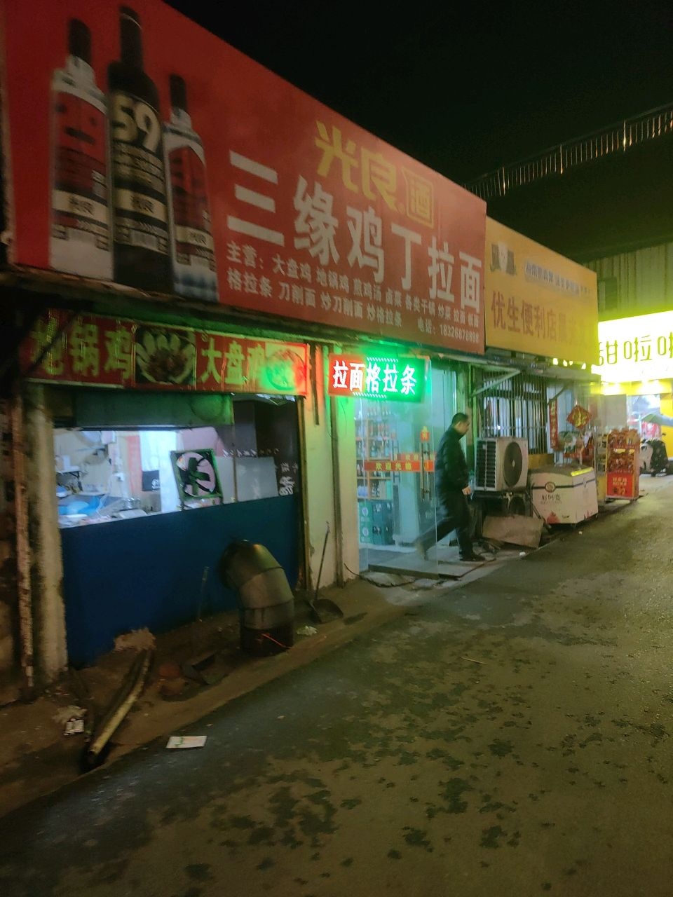 优生便利店(泉阳大道店)