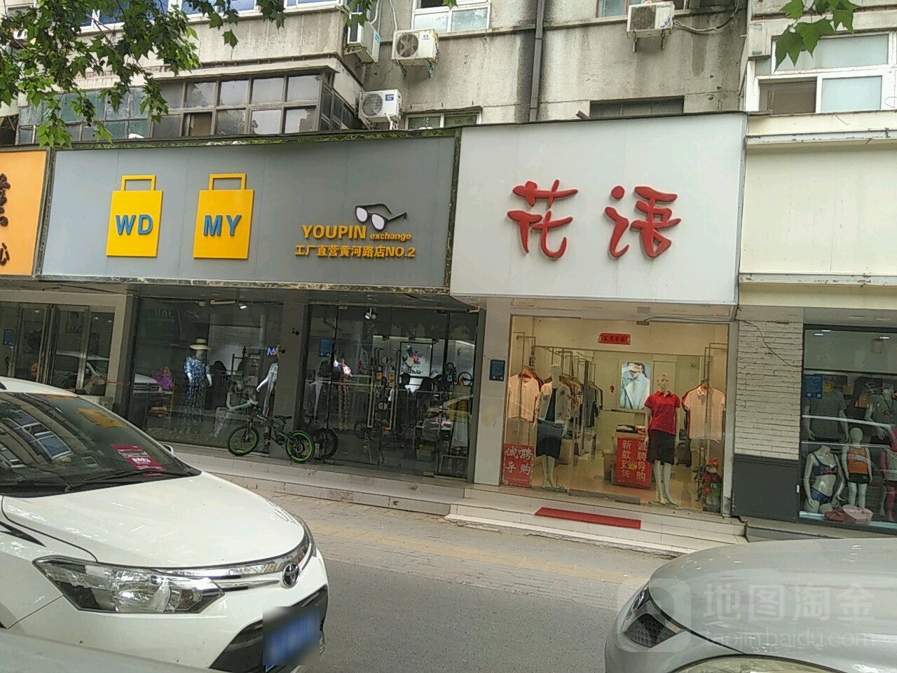 花语(黄河路店)