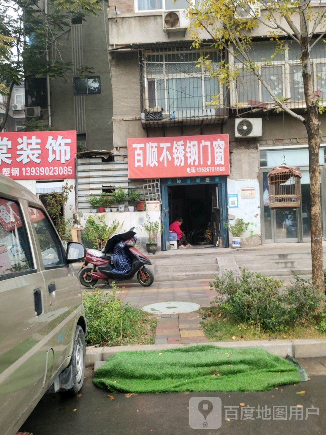 百顺不锈钢(红专路店)