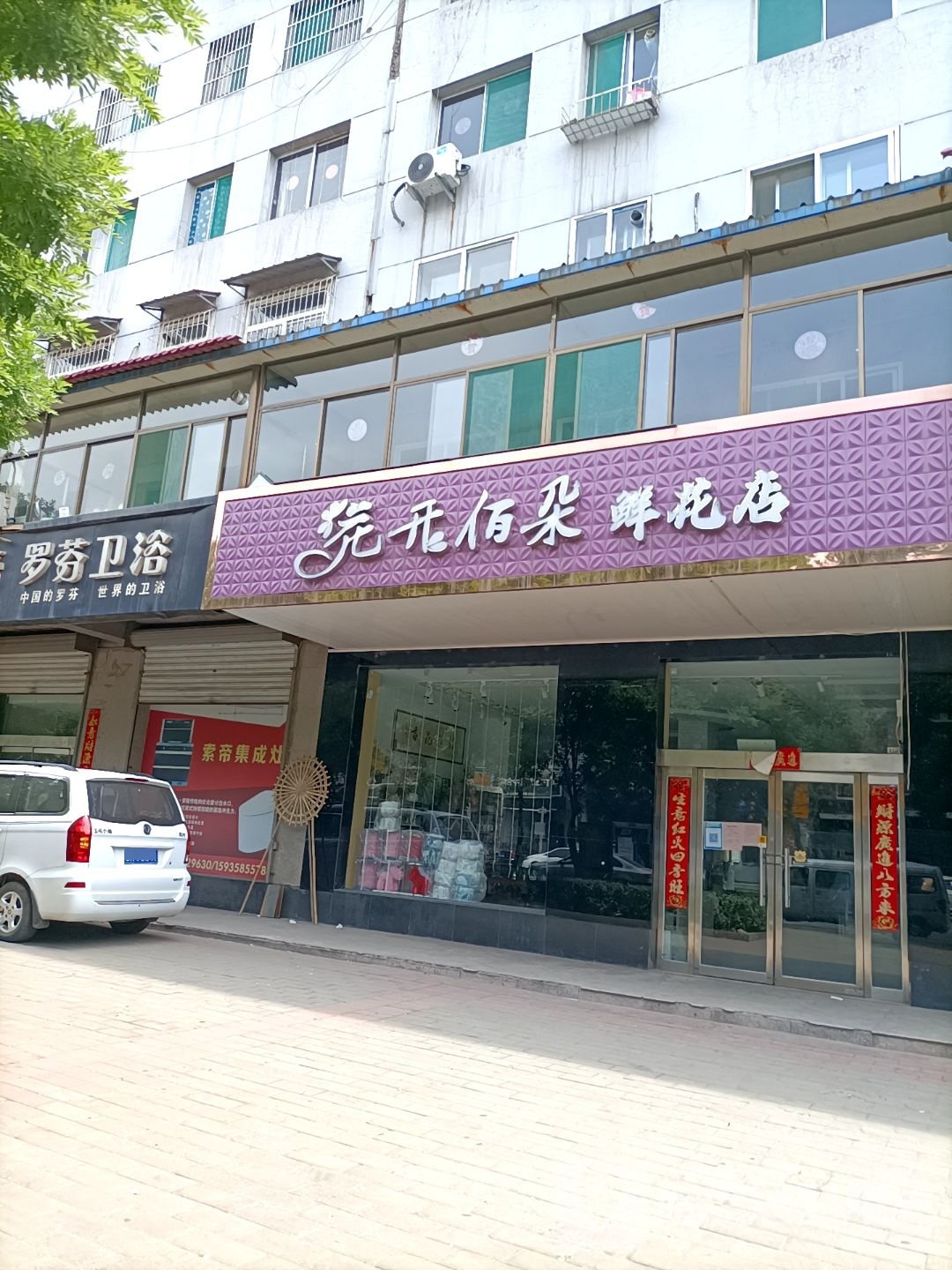 花开佰朵鲜花店(交城店)
