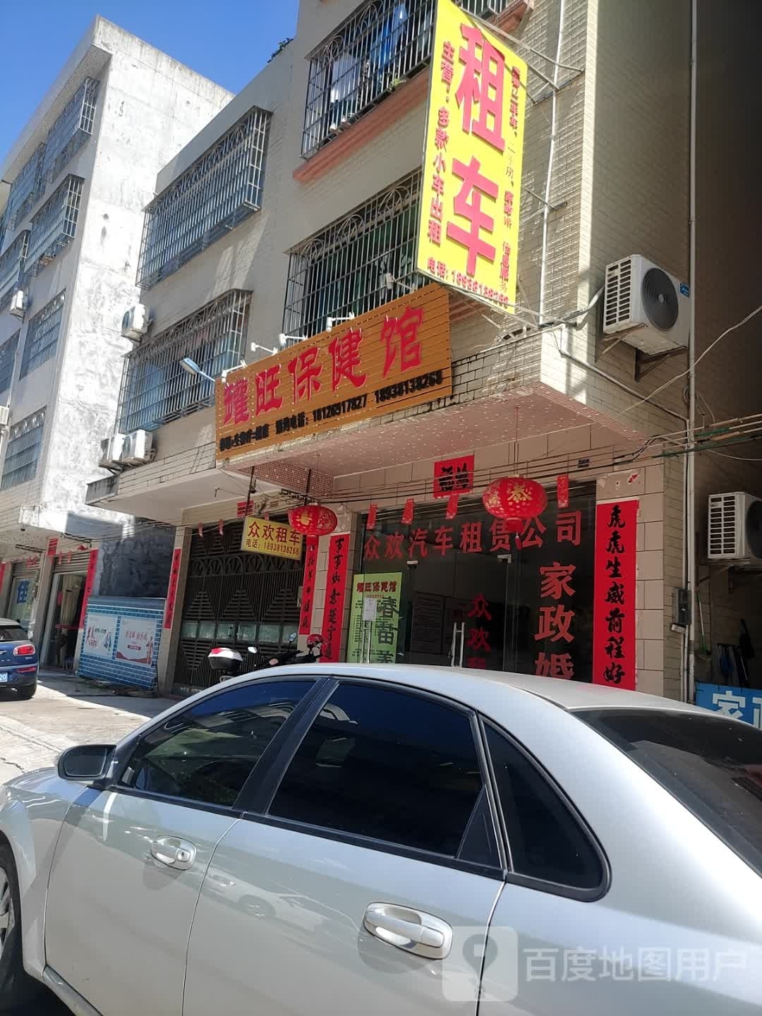 罐旺保健馆