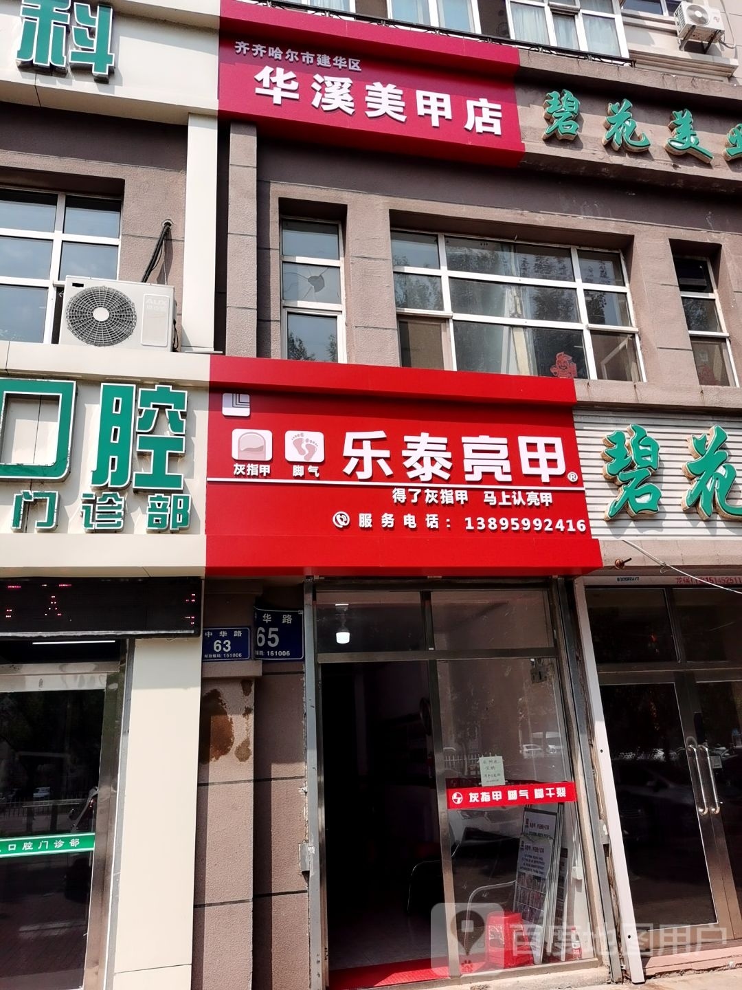 乐泰亮甲(中华路店)