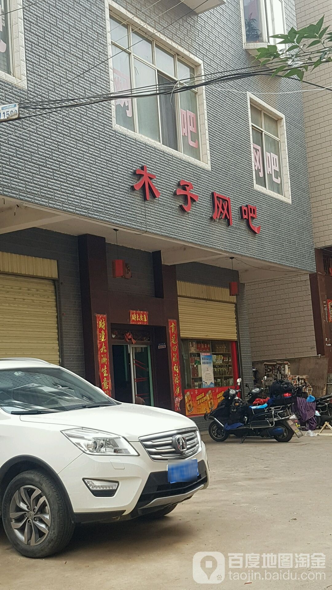 木子网吧