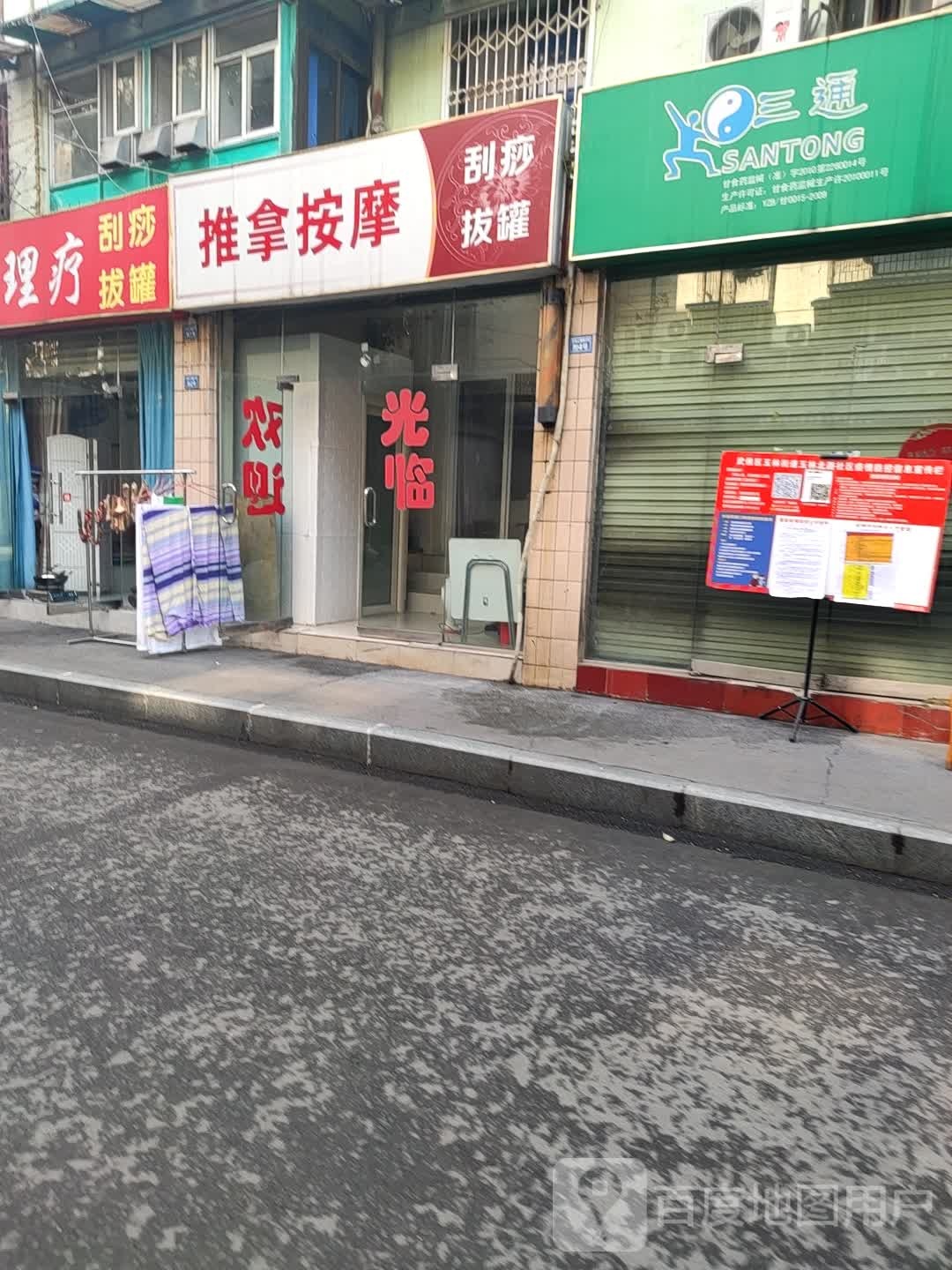 拿推按摩