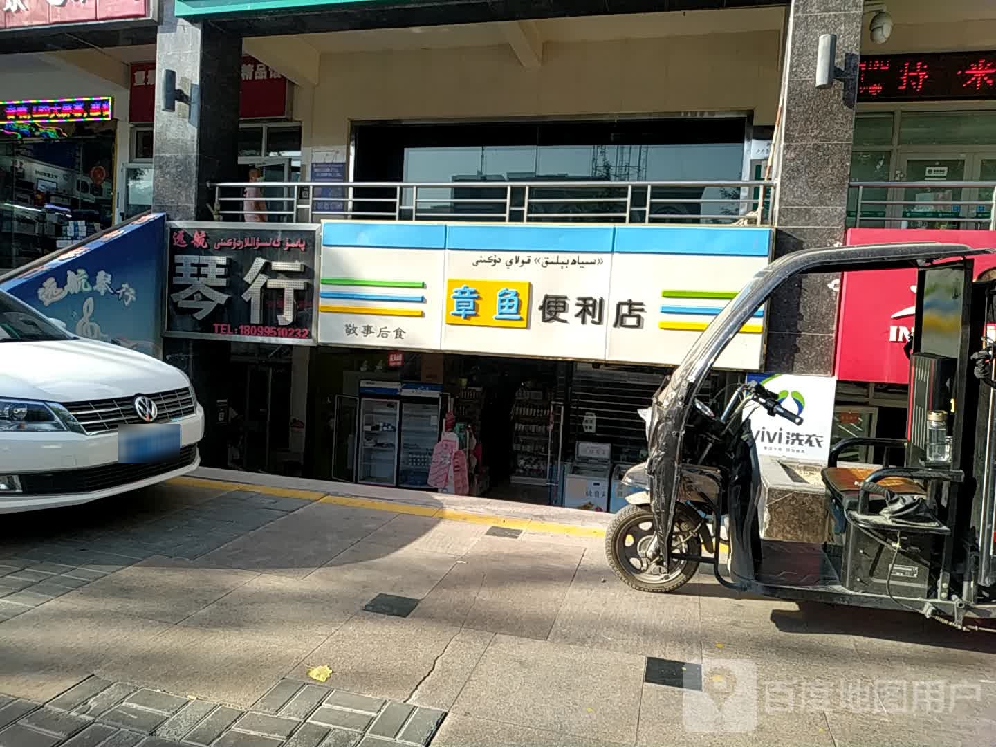 章鱼便便利店