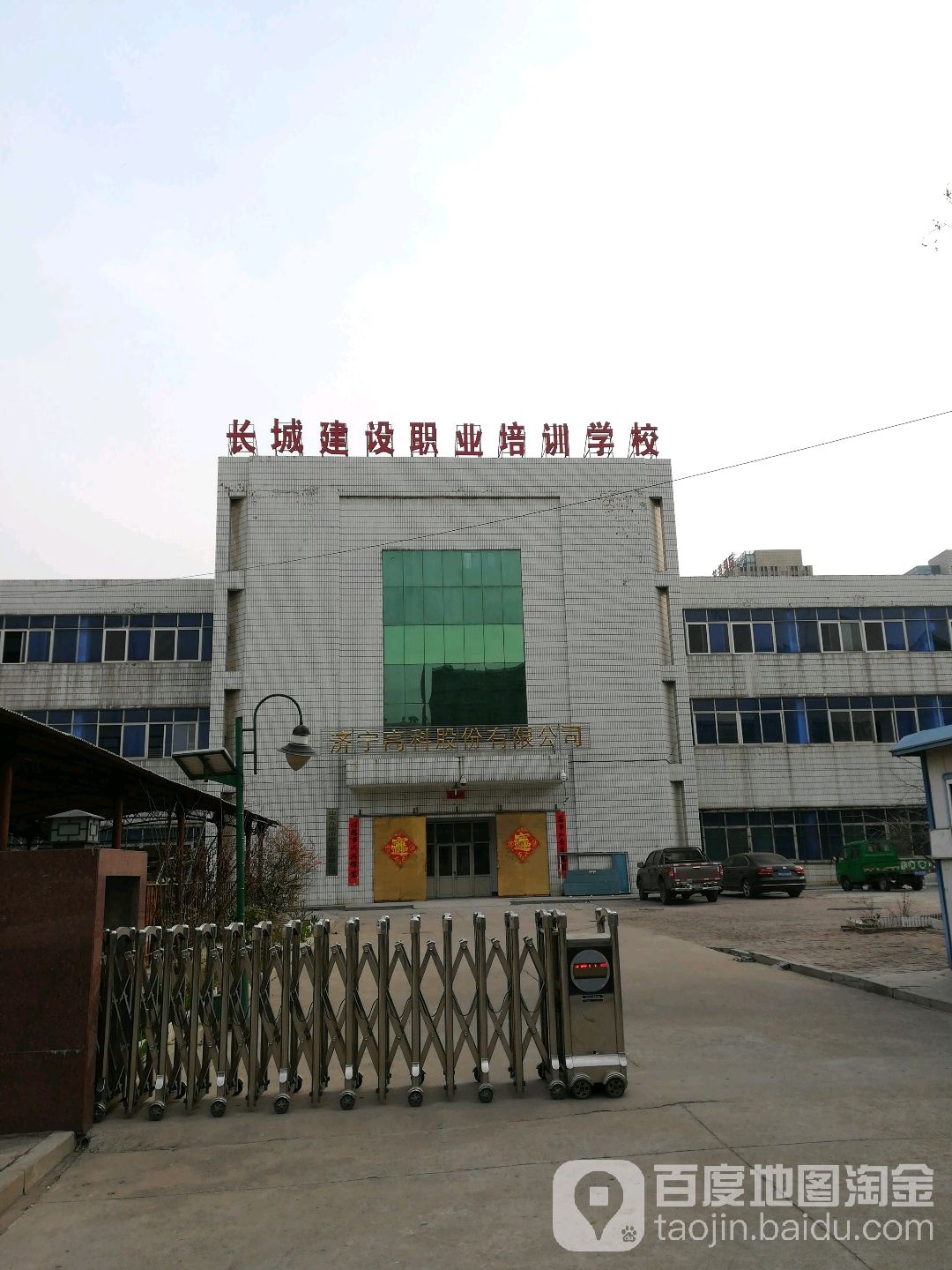 长城建设职业培训学校