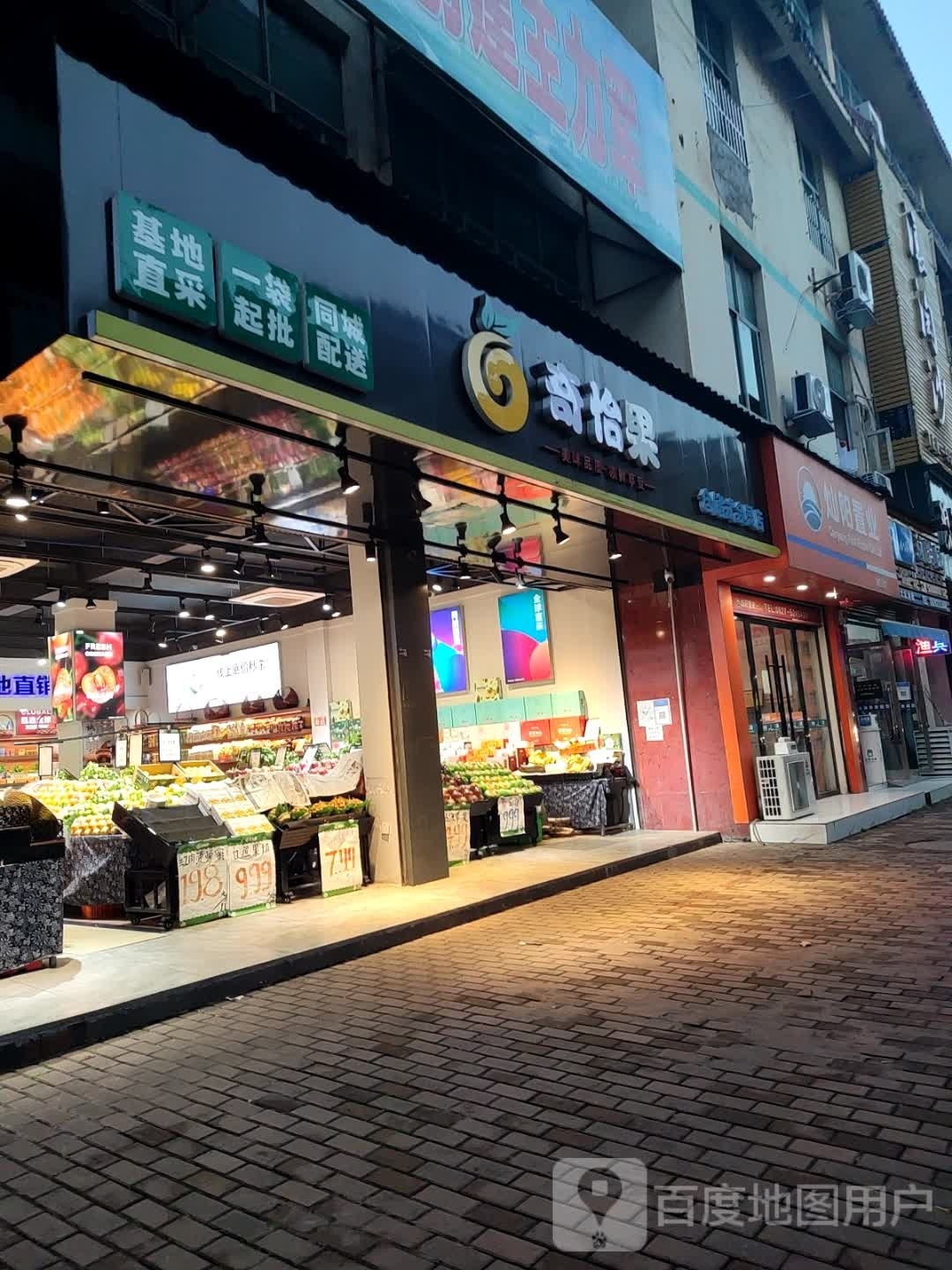 奇怡果(南坝店)