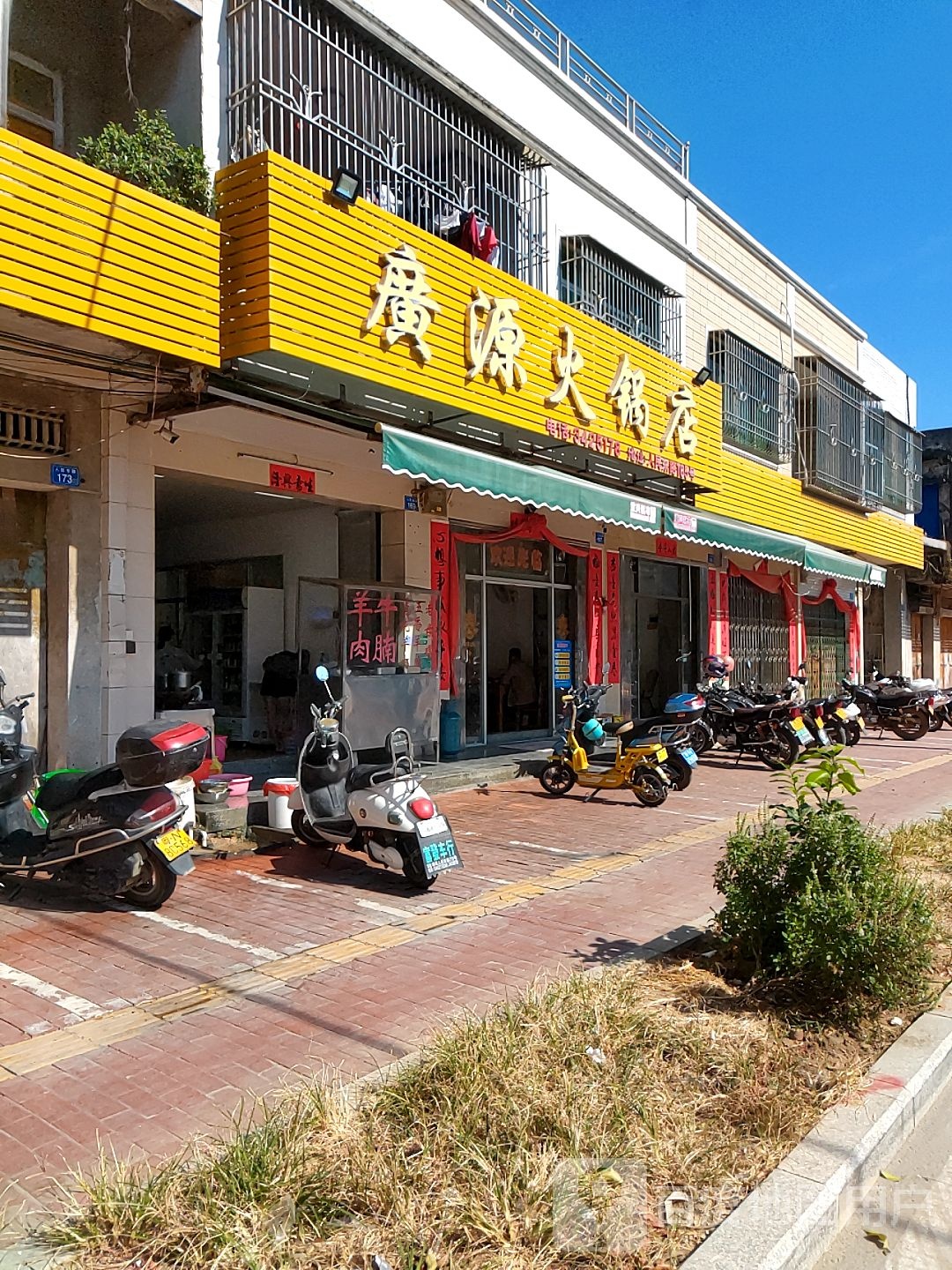 广源火锅店牛腩羊肉