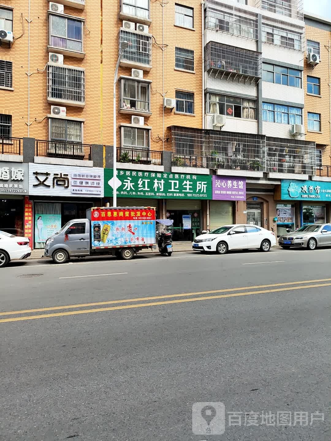 沁心养生会