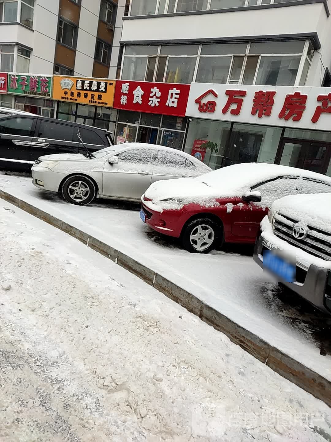 顺祥食杂店