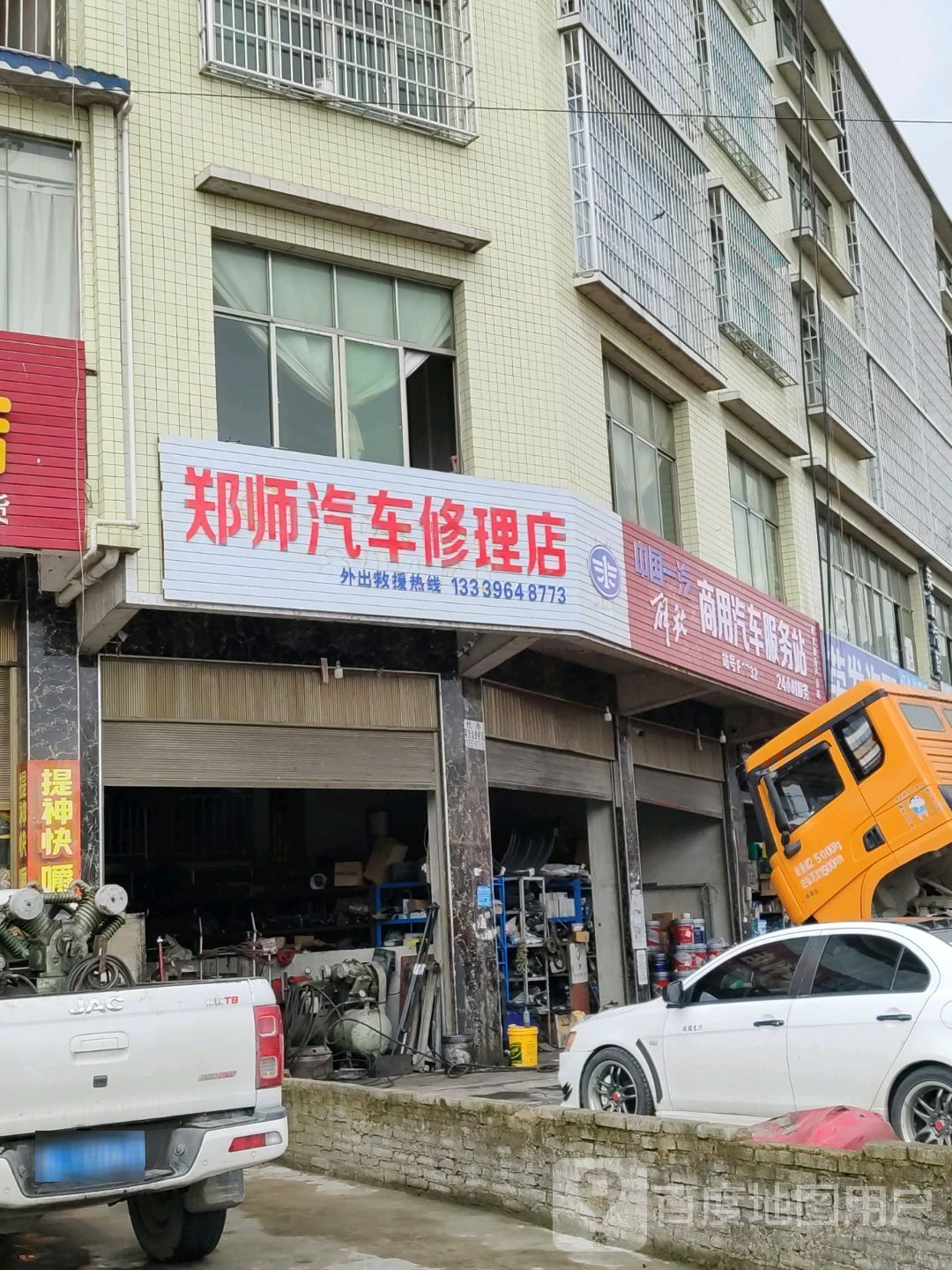 瓮安郑师汽修匹配店