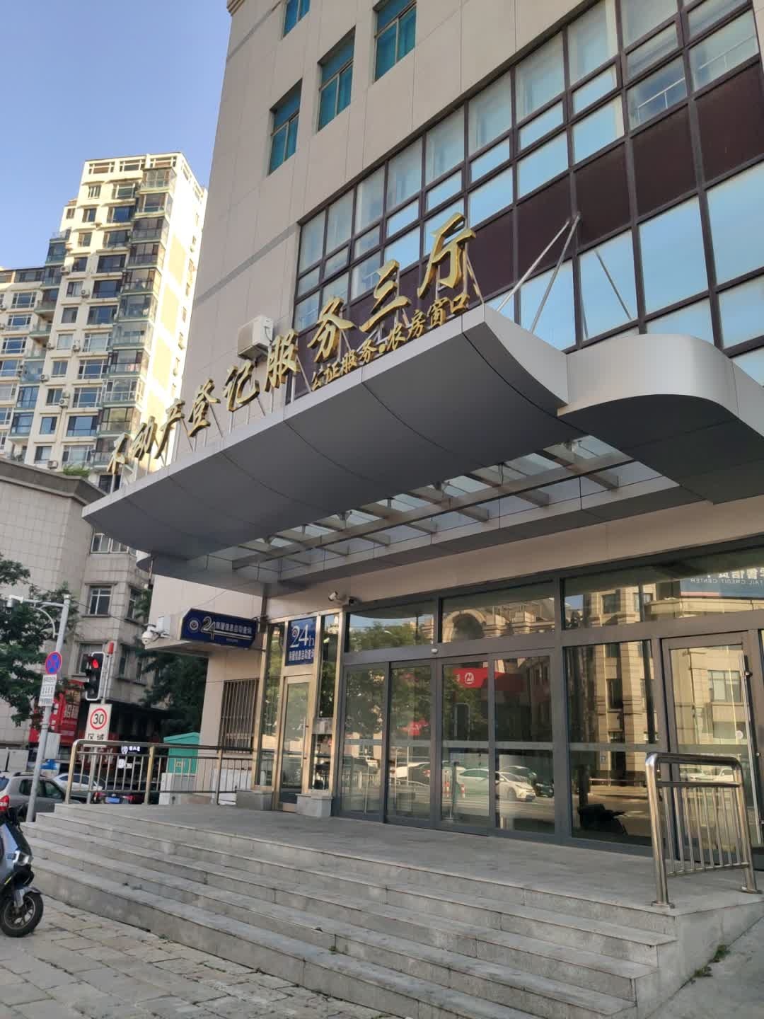 大连市不动产登记服务三厅