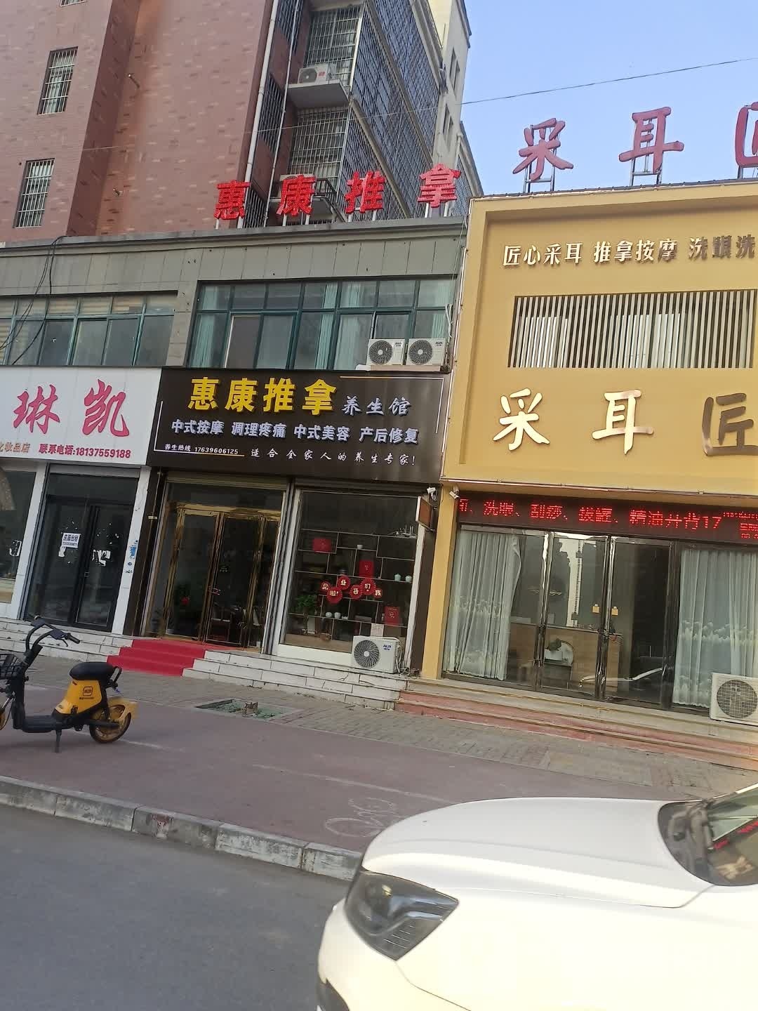 惠康推拿养生馆(康宁新城店)环境
