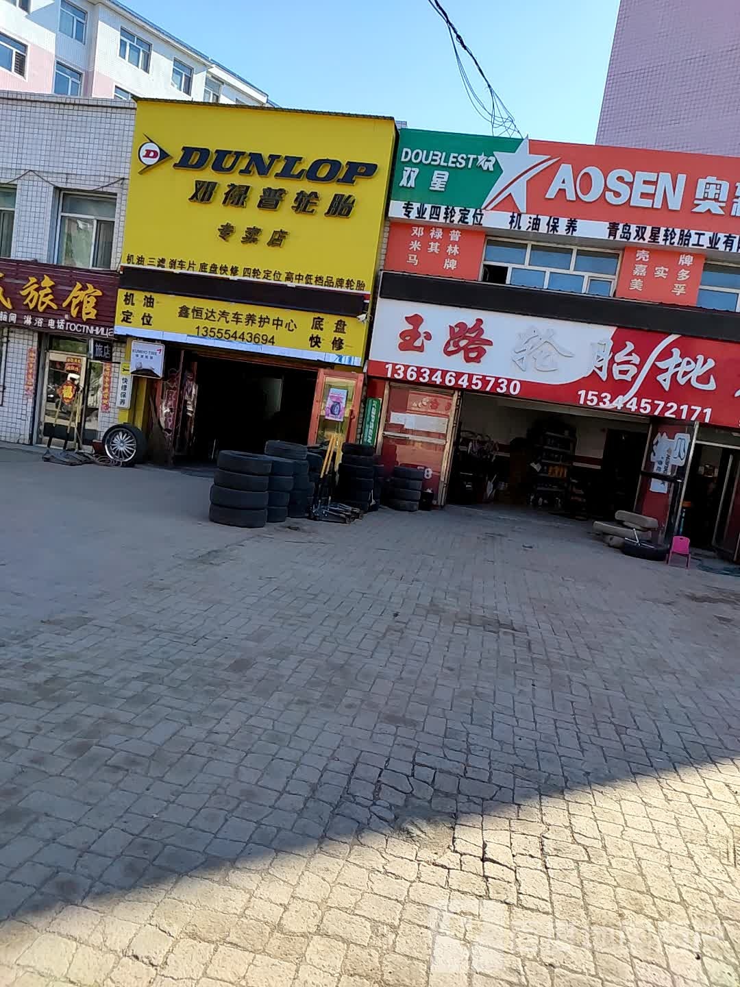 玉路轮胎批发(集贤店)