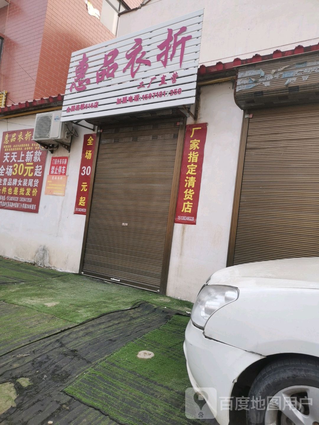 西华县惠品衣折(将军路店)