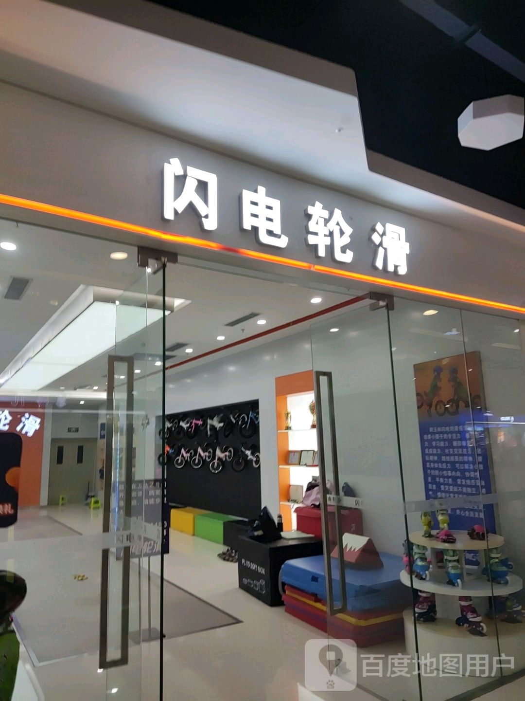 闪电轮滑(万达广场金玉路店)