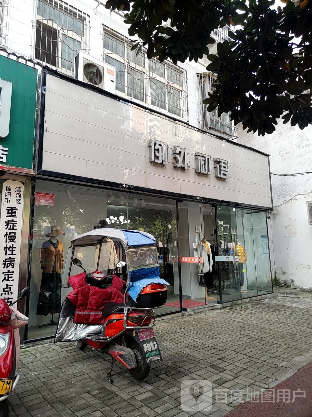 例外初语(东方红大道店)