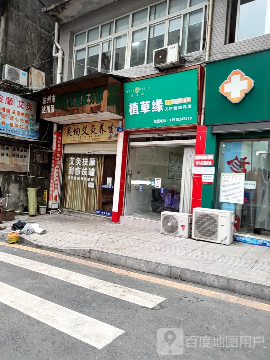 达州市达川区灵均保健服务部