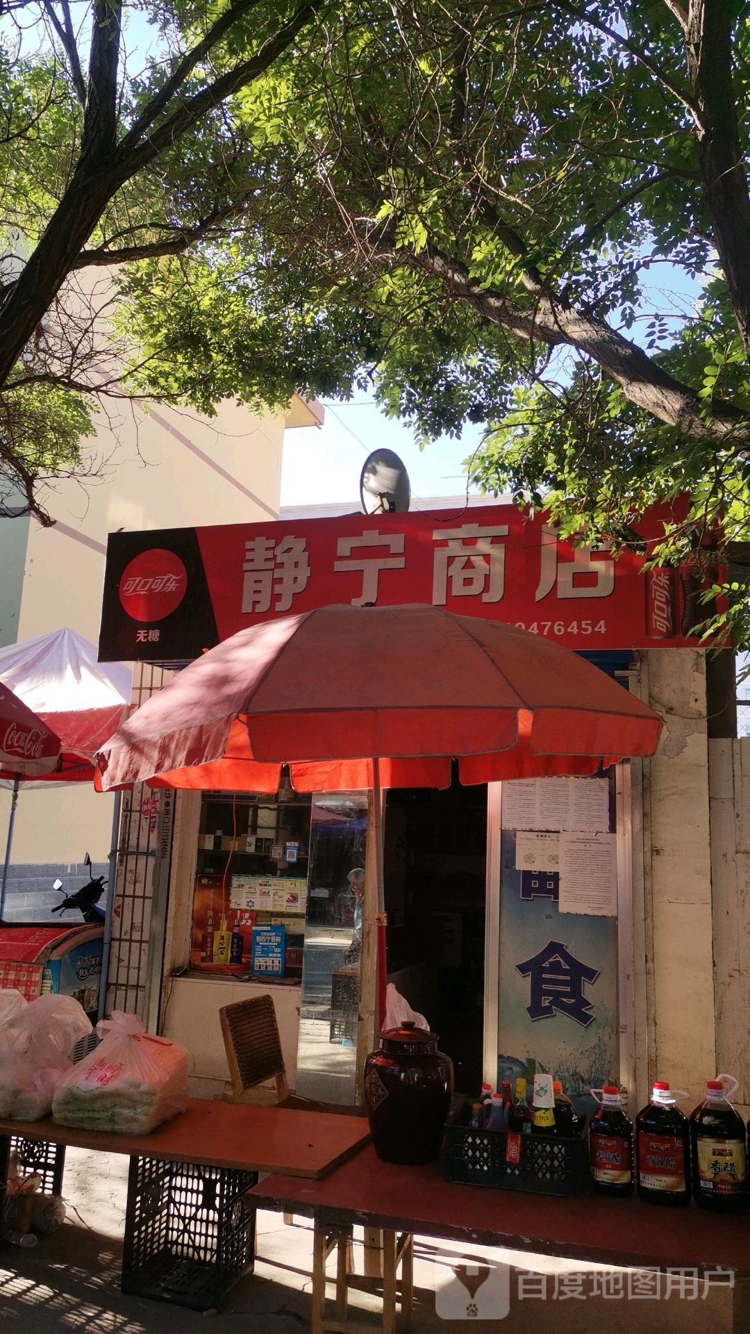 静宁商店