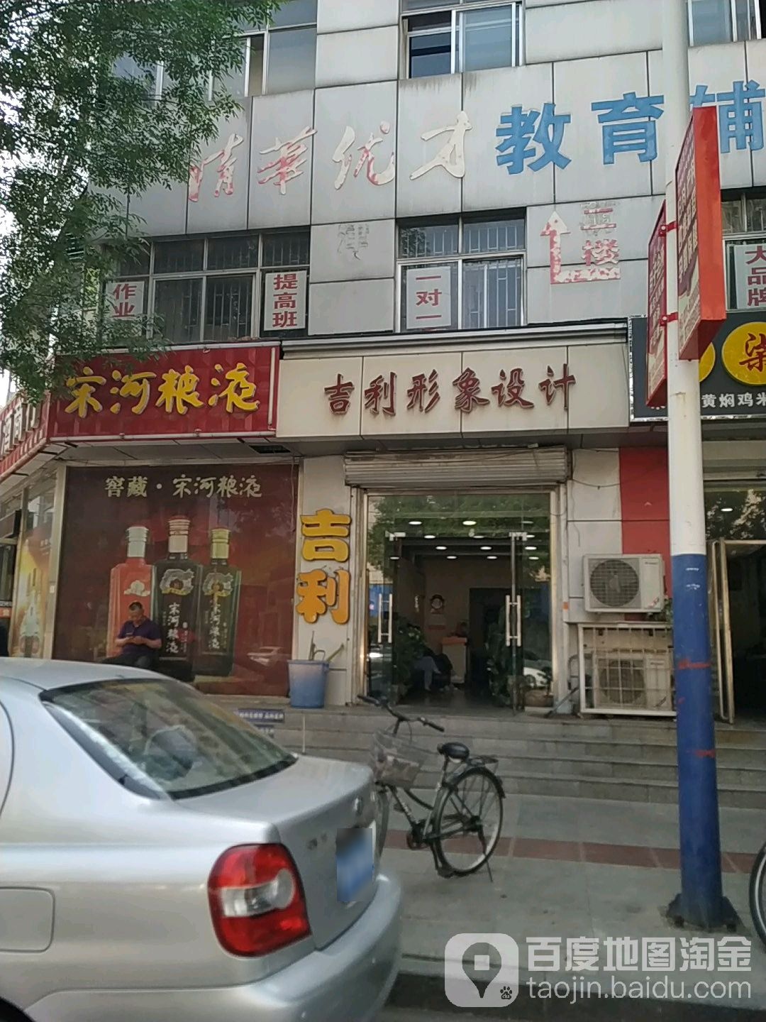 吉利形象设计(胜利大街店)