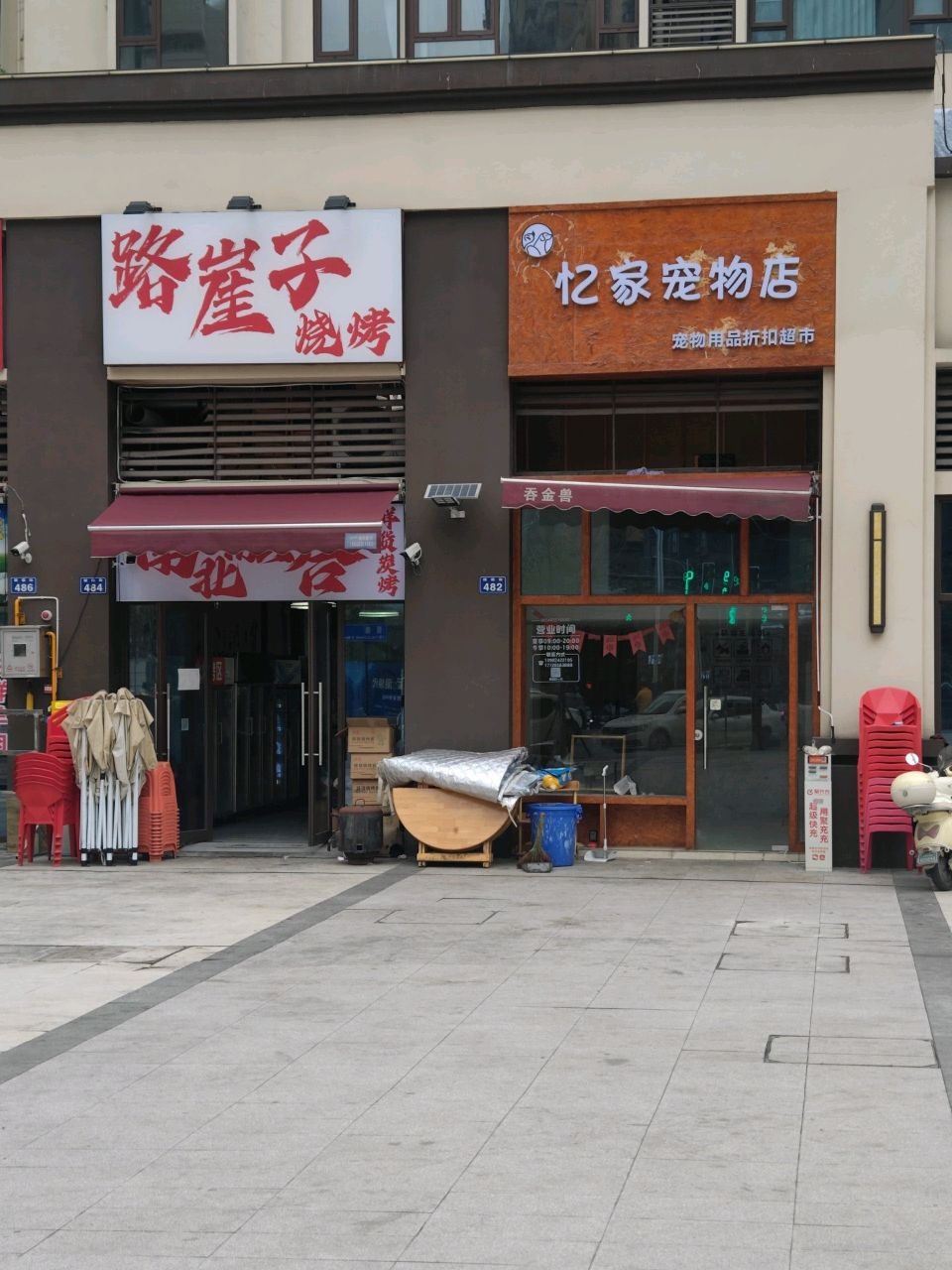 路崖子烧烤