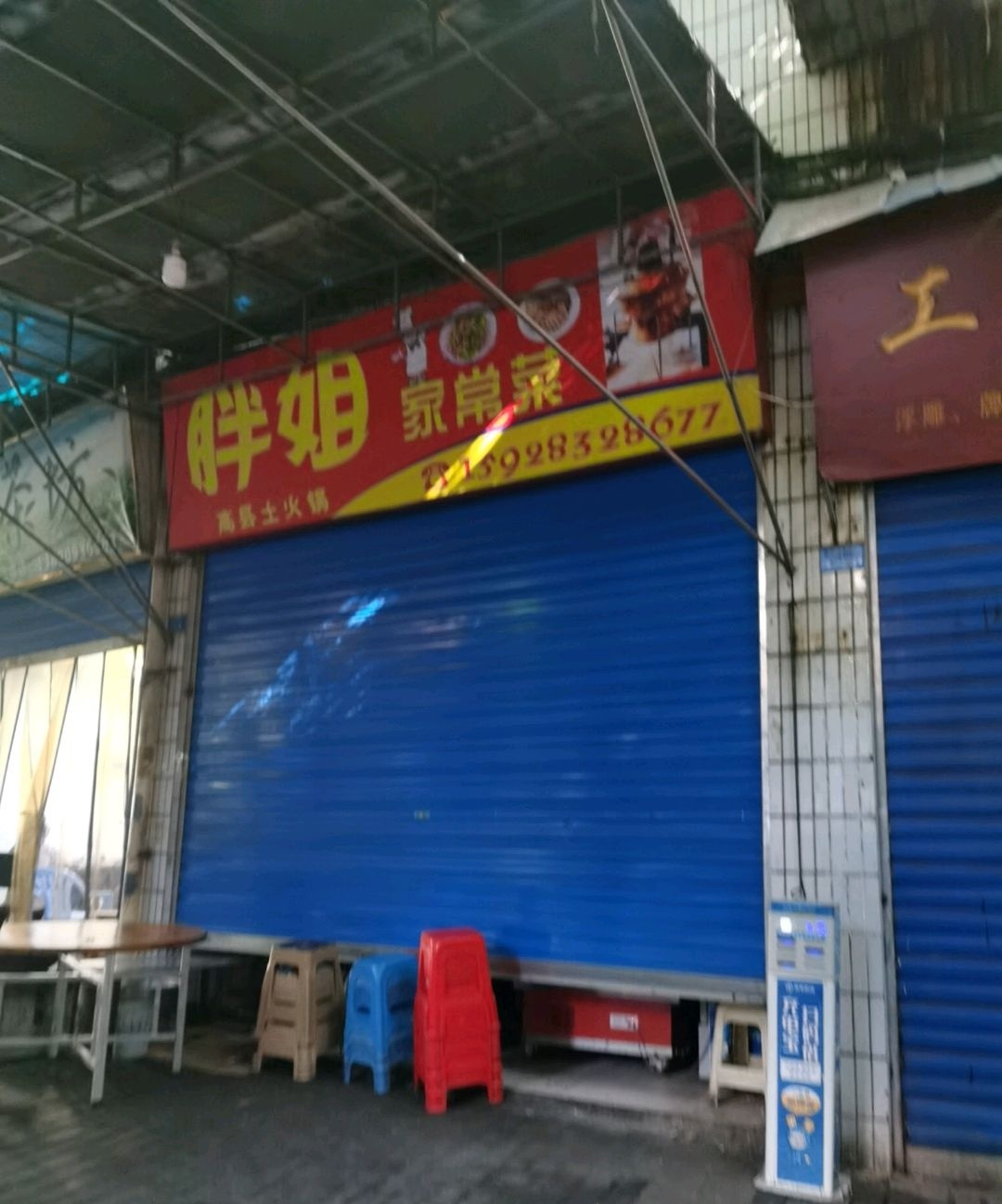 胖姐家常菜