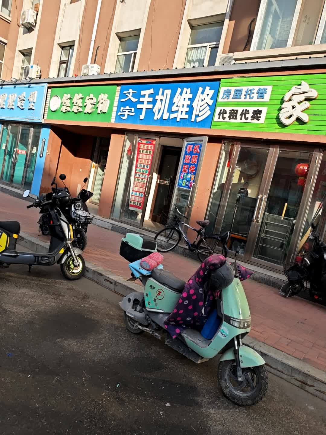 文宇手机维修(新宫小区科技楼店)