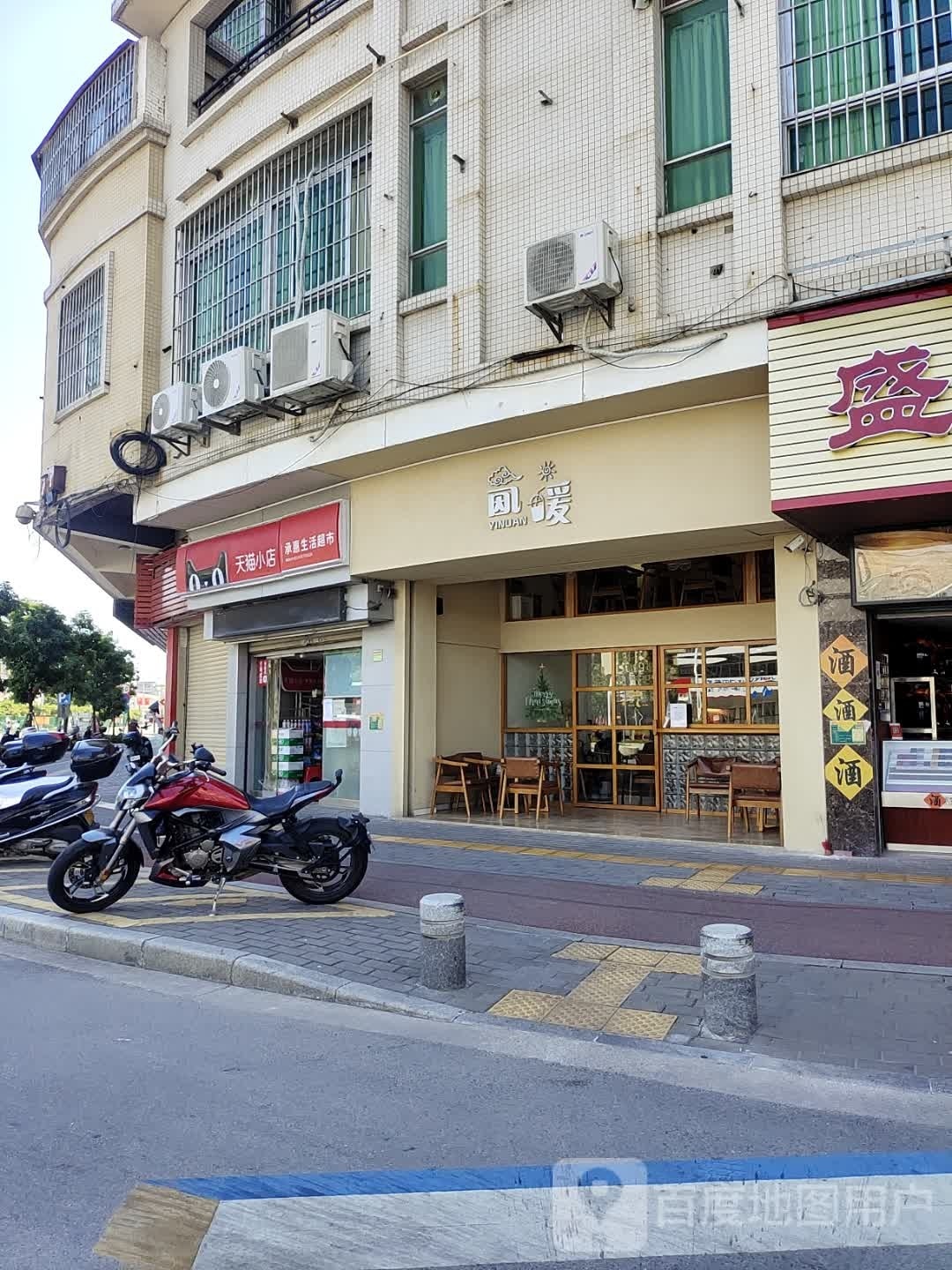 氤暖(江海店)