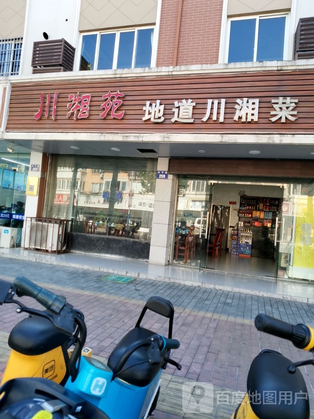 地道7川湘菜