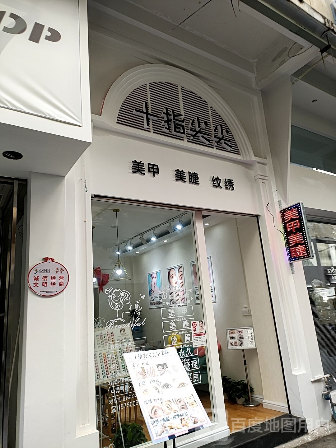 CL美甲美睫店