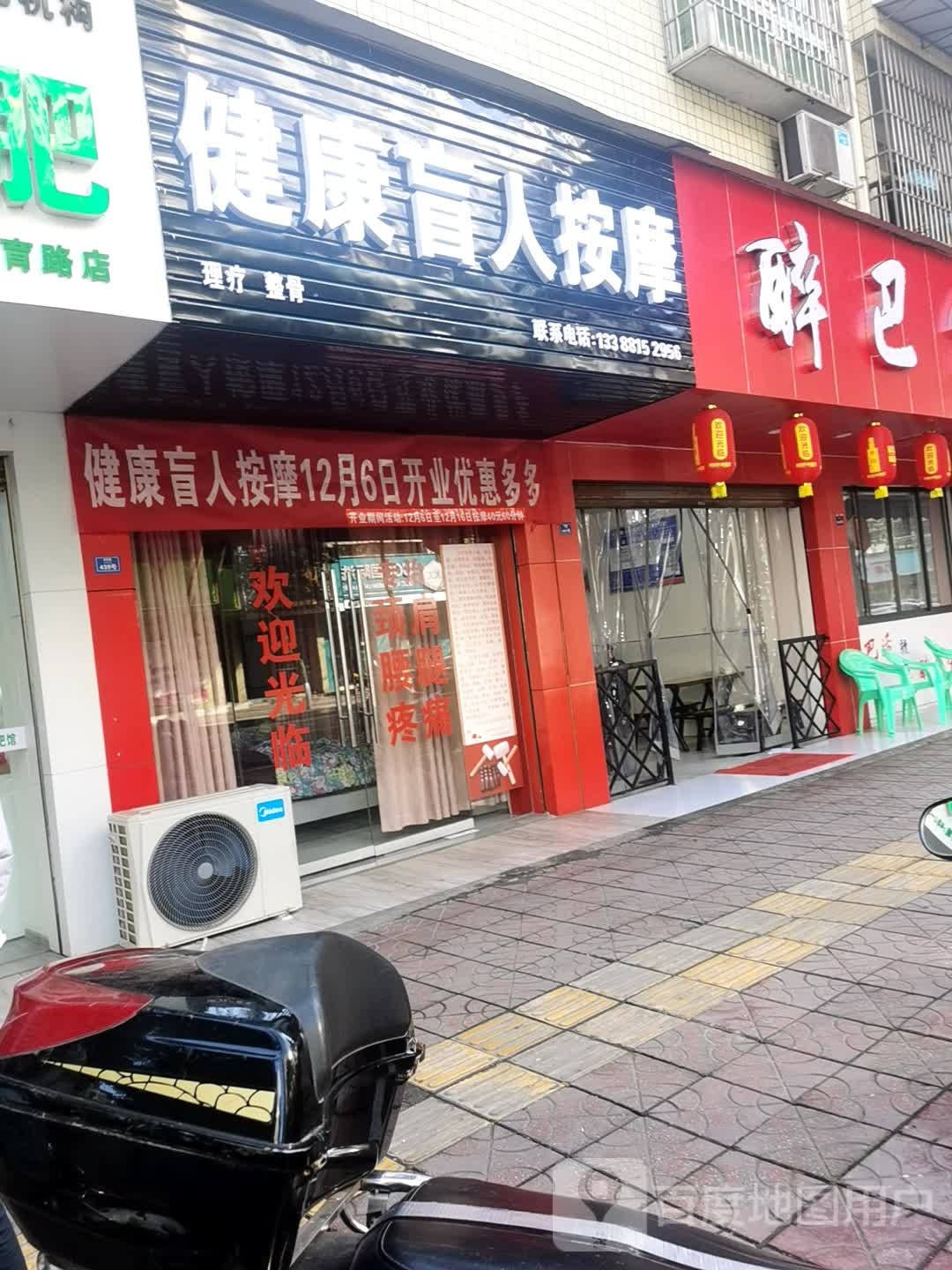 健康盲人按摩(体育路店)