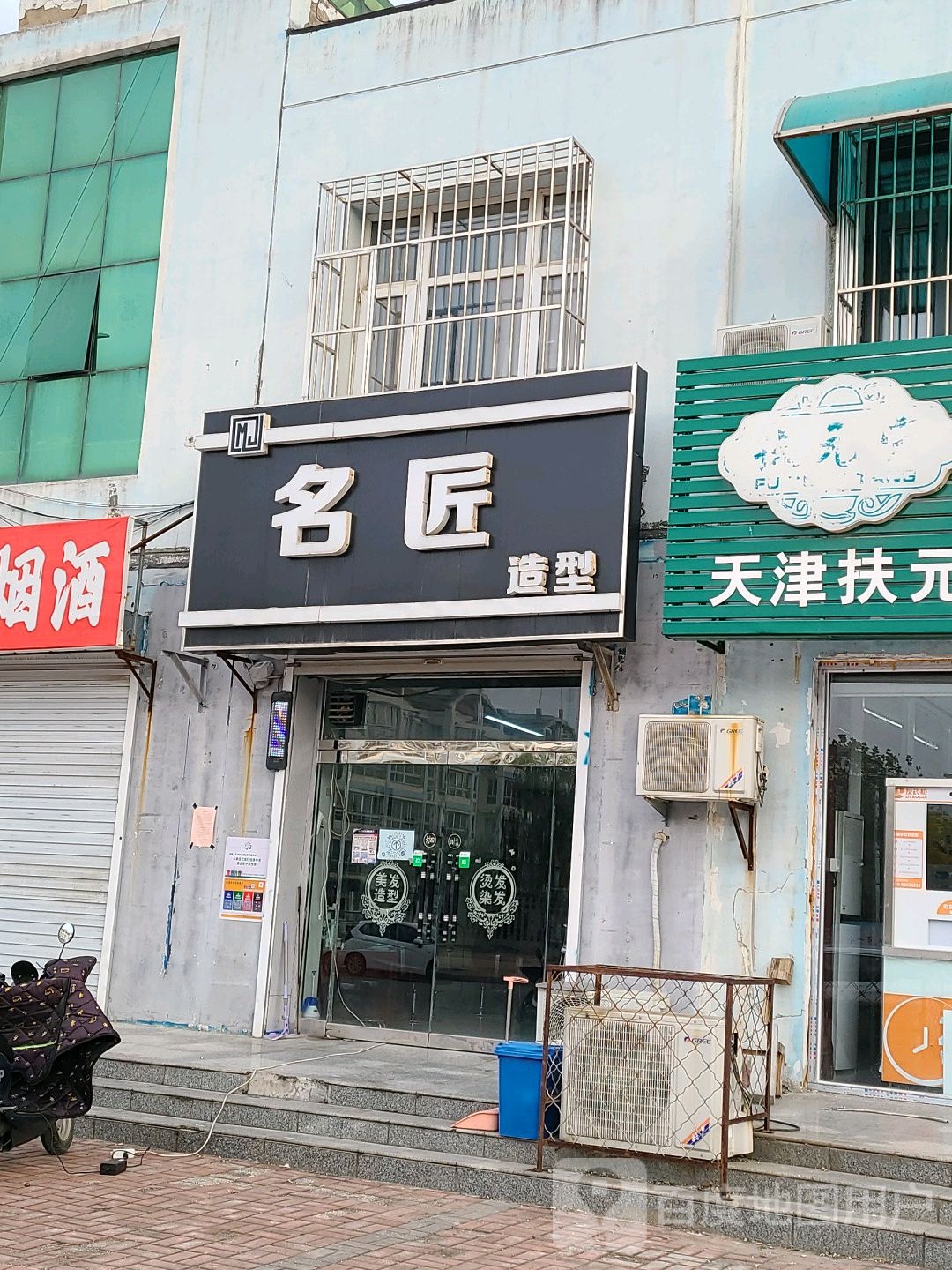 名匠造型