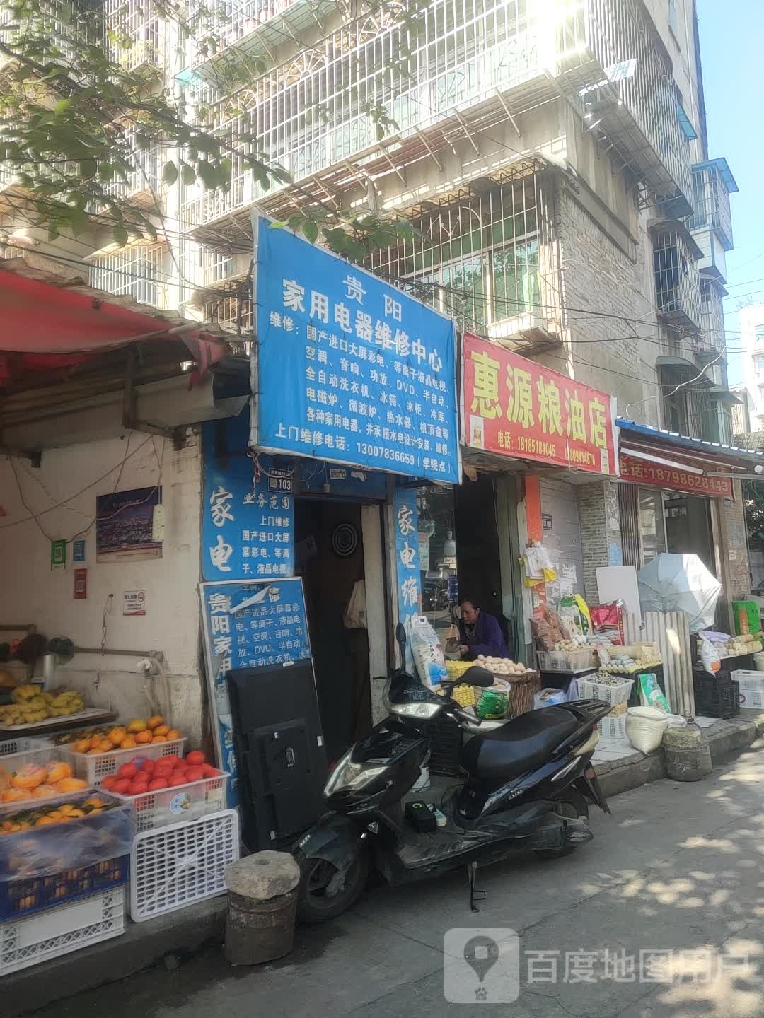 贵阳家用电器维修中心(学院点)
