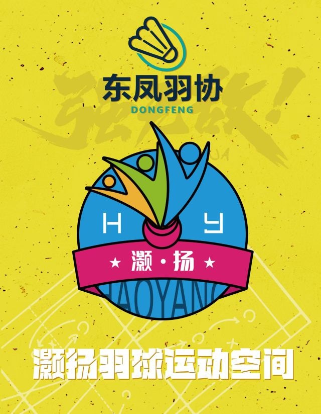 的幸灏扬羽球运动空间(万科馆)