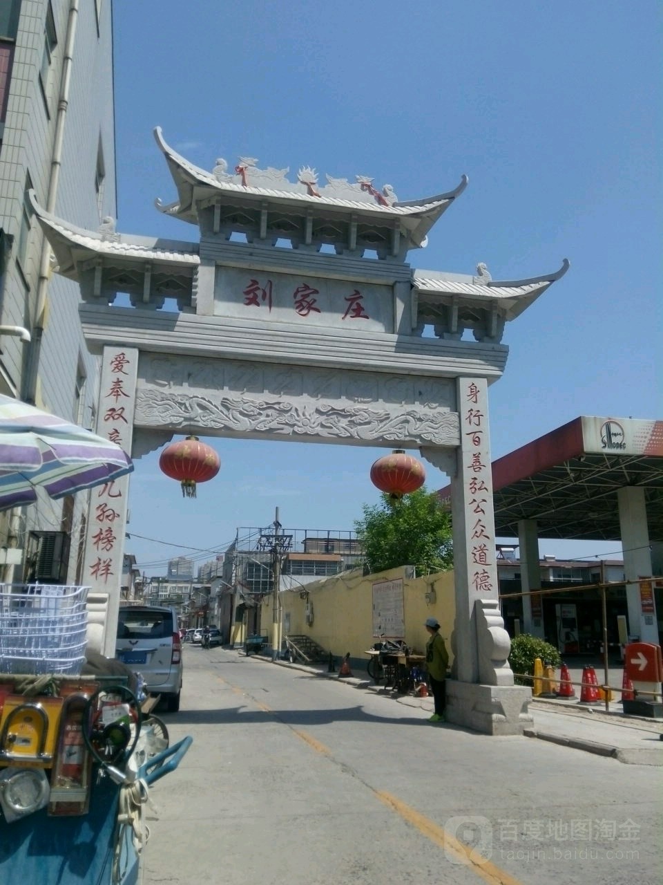 刘家庄