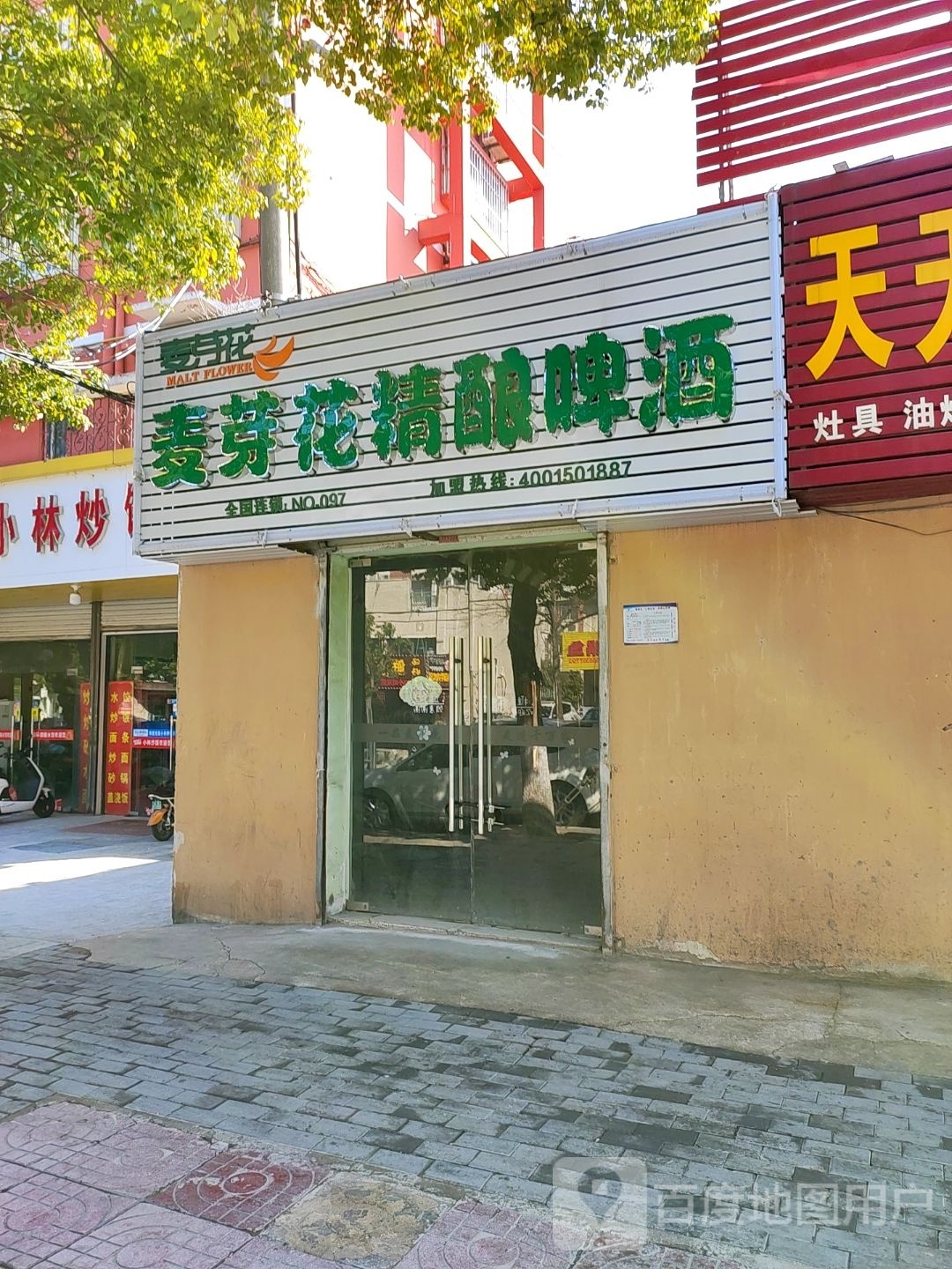 麦芽花精酿啤酒(湖心东路店)