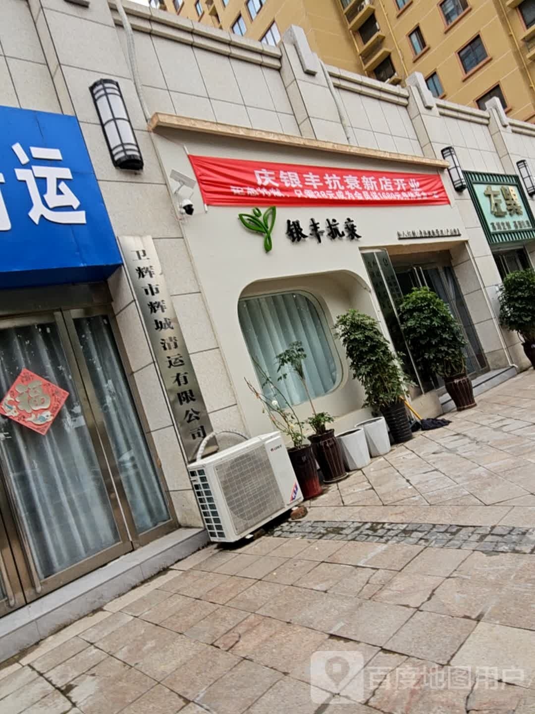 银风抗衰