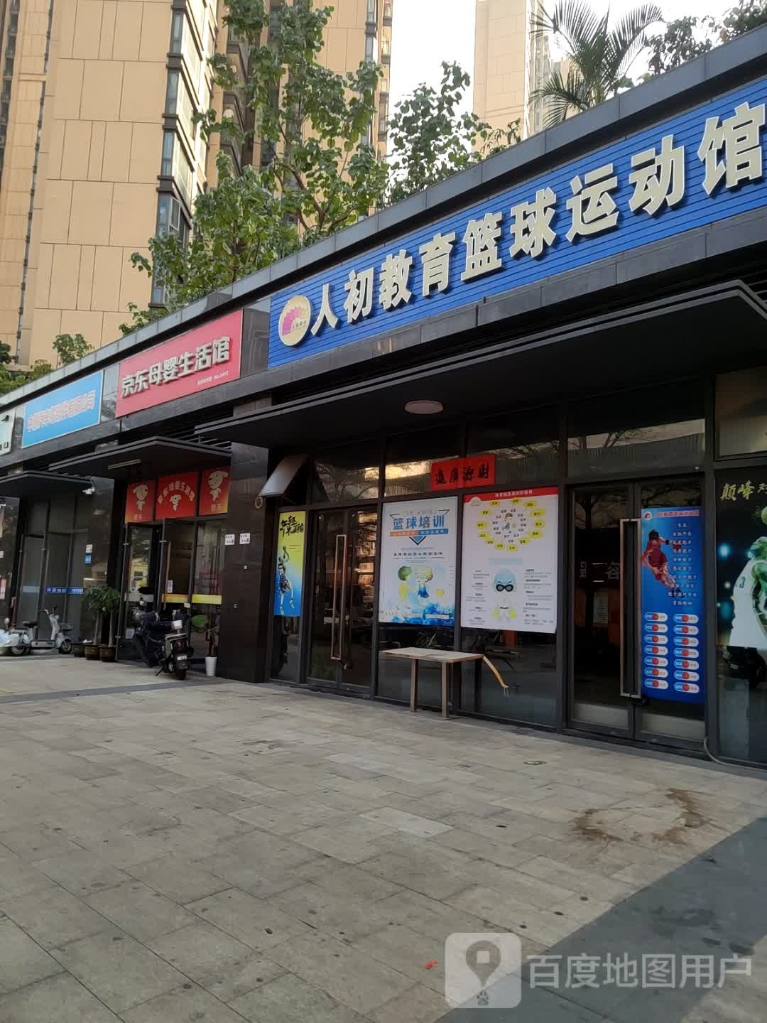 人初教育篮球运动馆