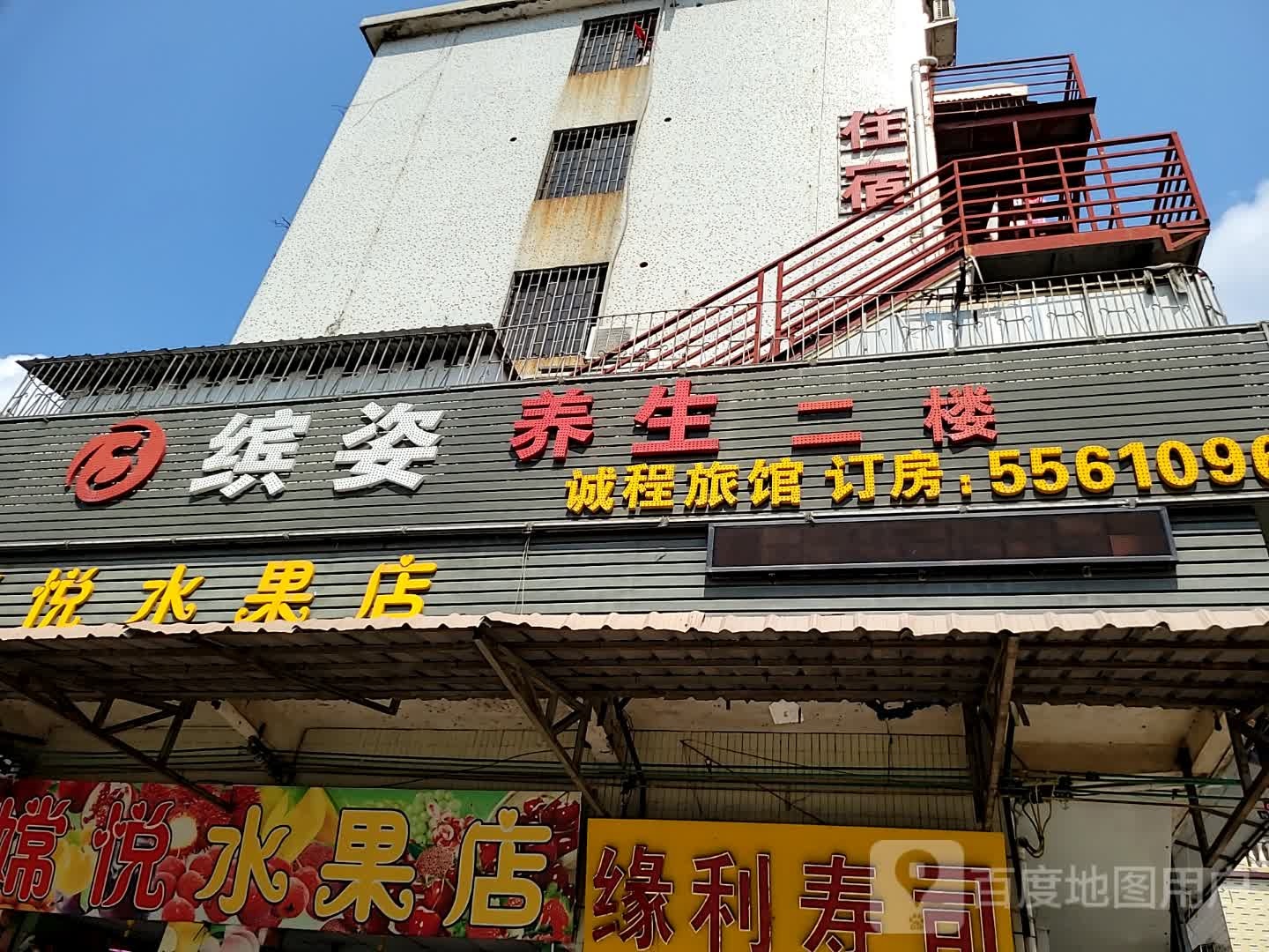 缤姿足浴按摩中心