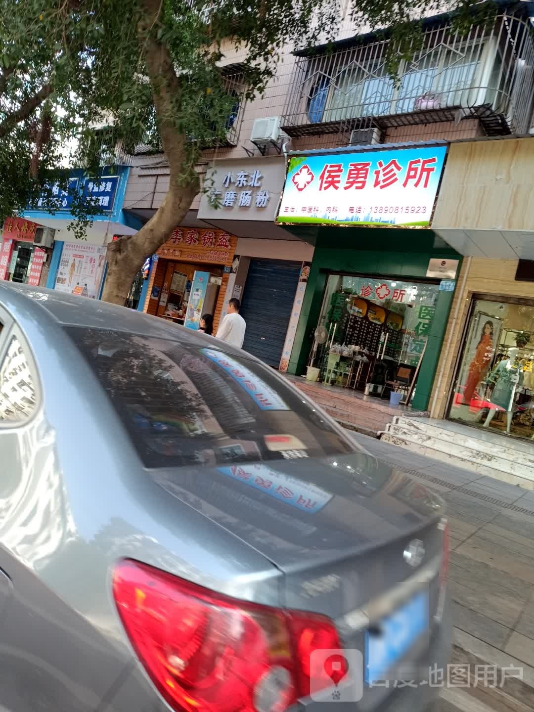 小东北(北湖路店)